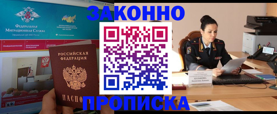 прописка в Твери