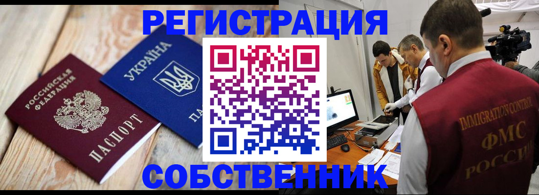 временная регистрация купить в Твери
