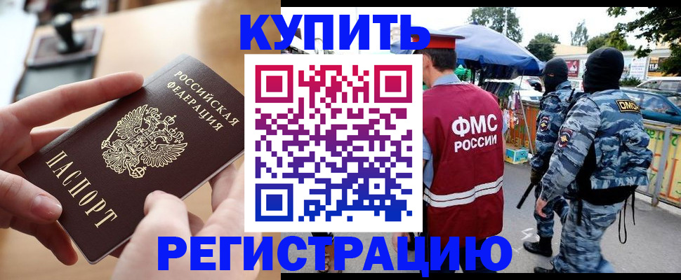 временная регистрация недорого в Твери